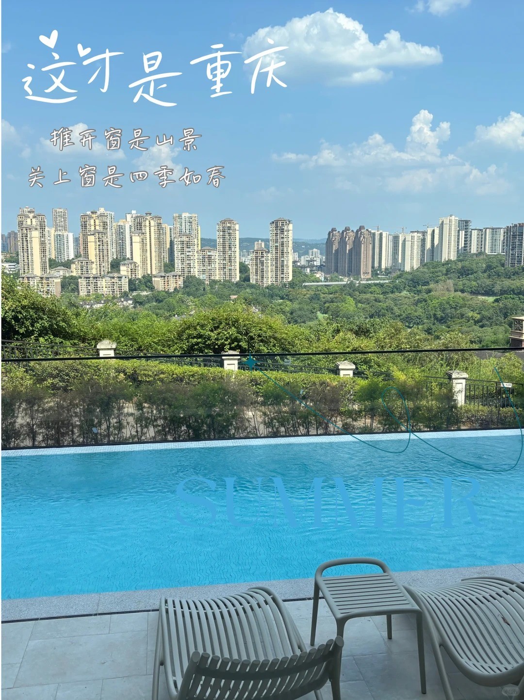 屯昌这才是重庆｜推开窗是山景，关上窗是四季如春