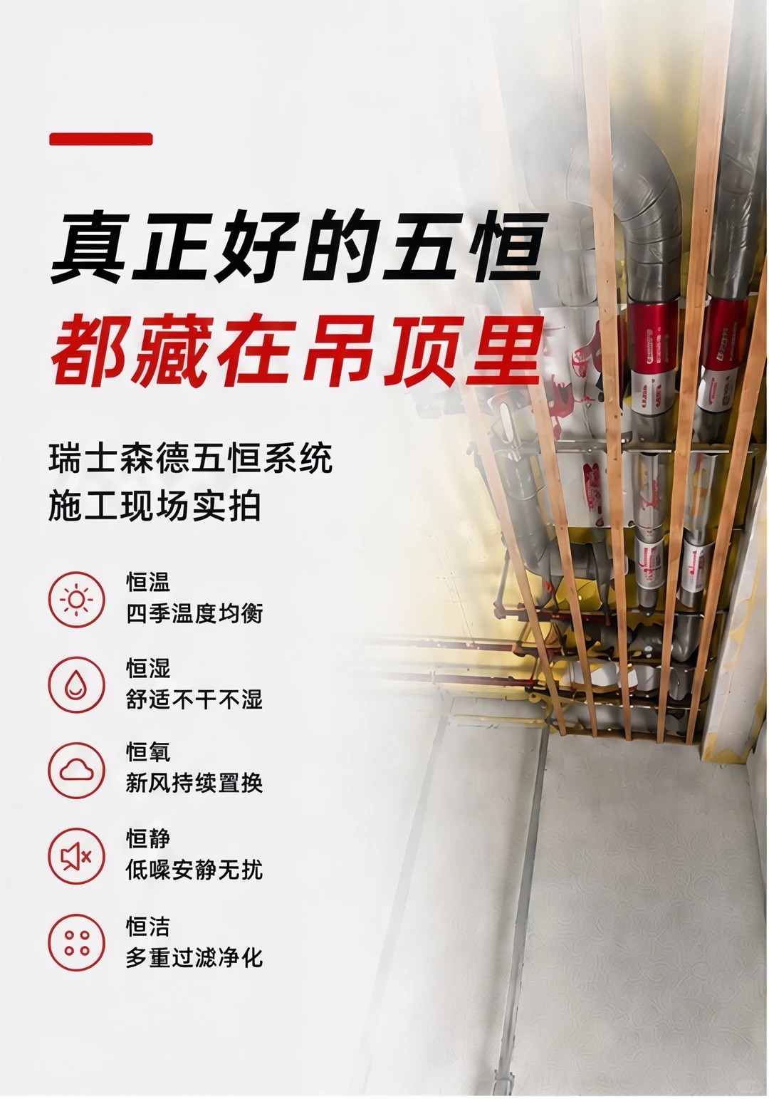 屯昌别墅装五恒，三分靠设备，七分靠安装